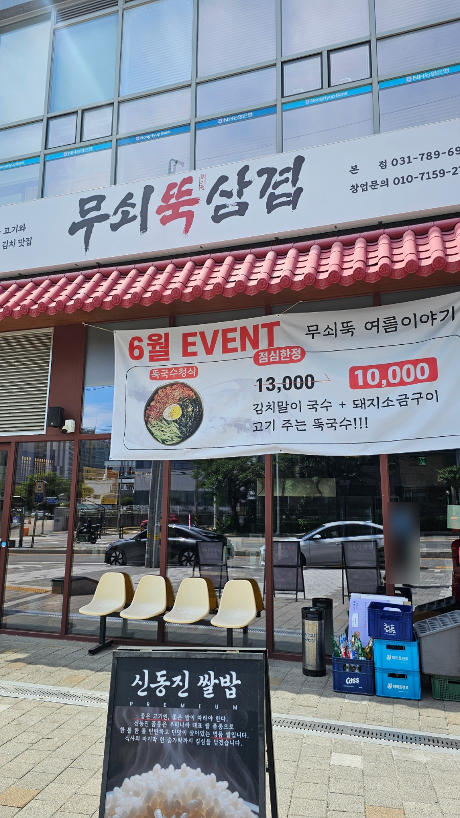 무쇠뚝삼겹 본점 사진 1