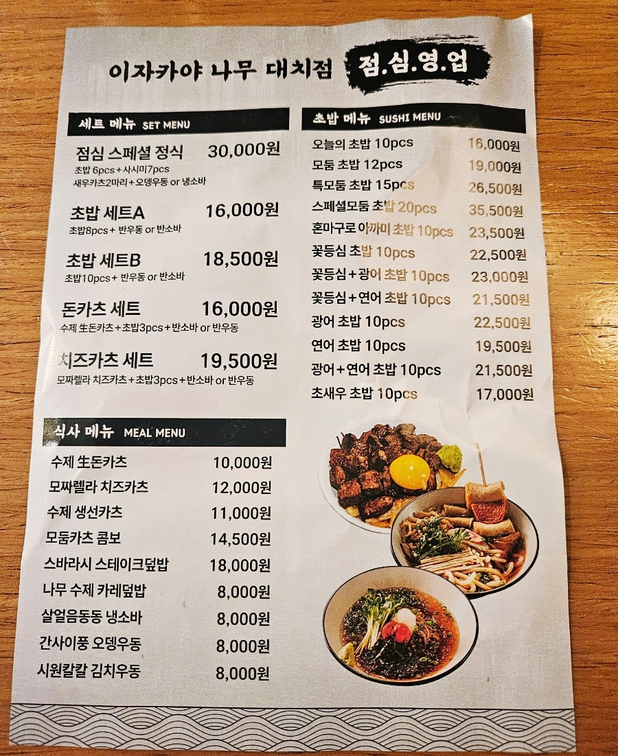이자카야나무 대치점 사진 4