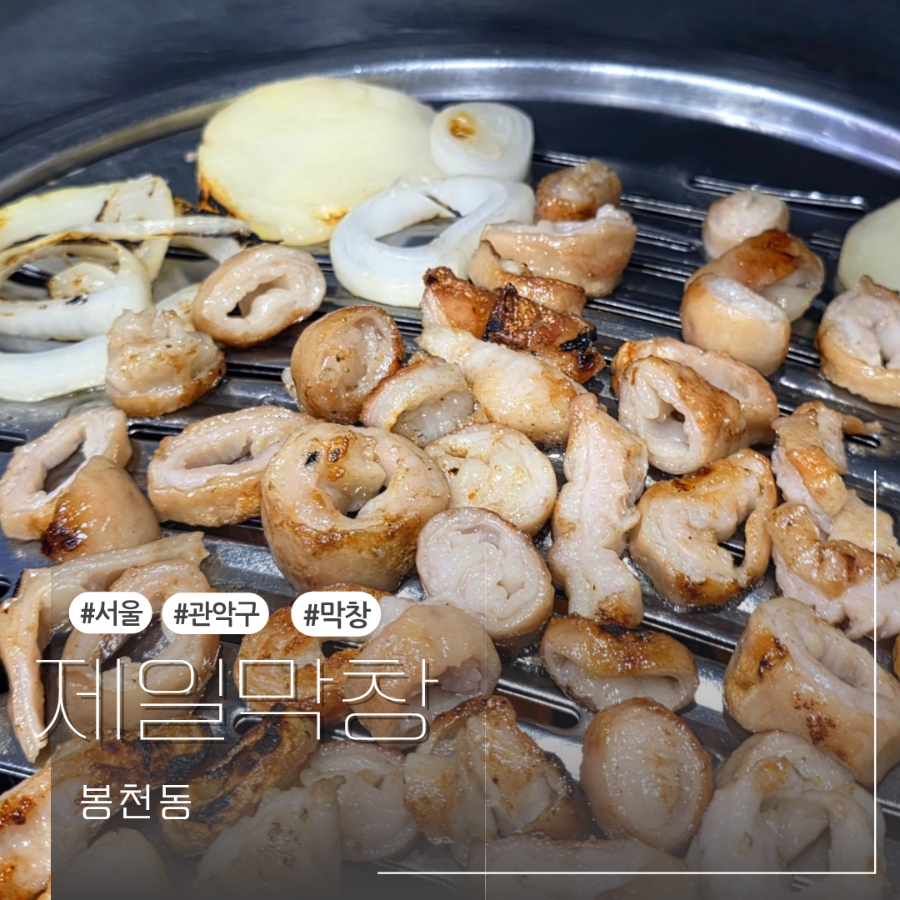 제일막창 사진 1