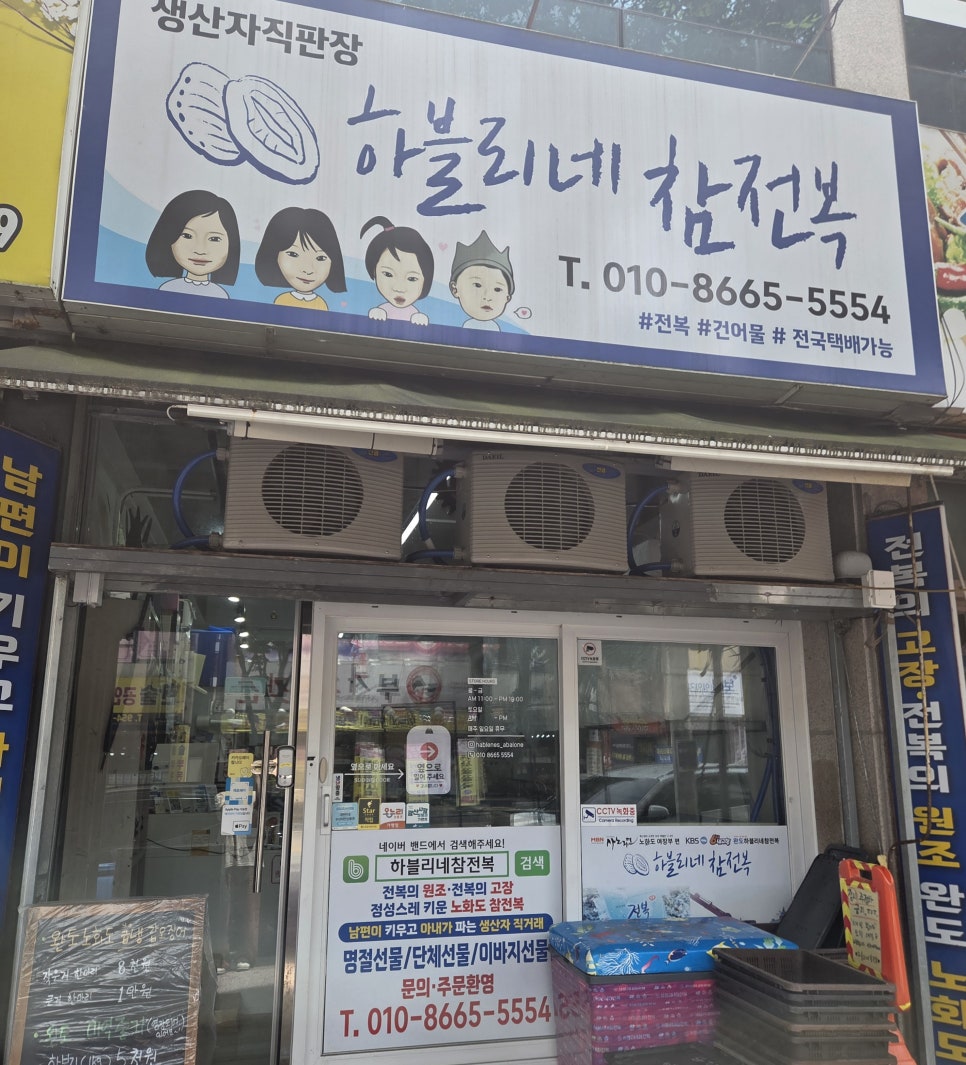 하블리네참전복 사진 1