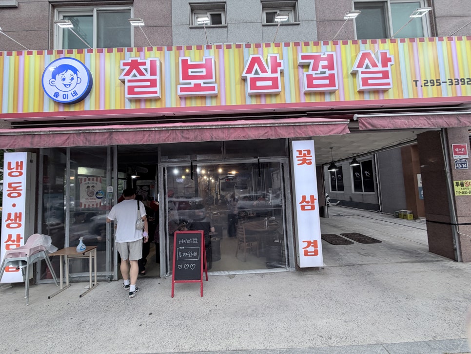 솔이네칠보삼겹살 사진 1