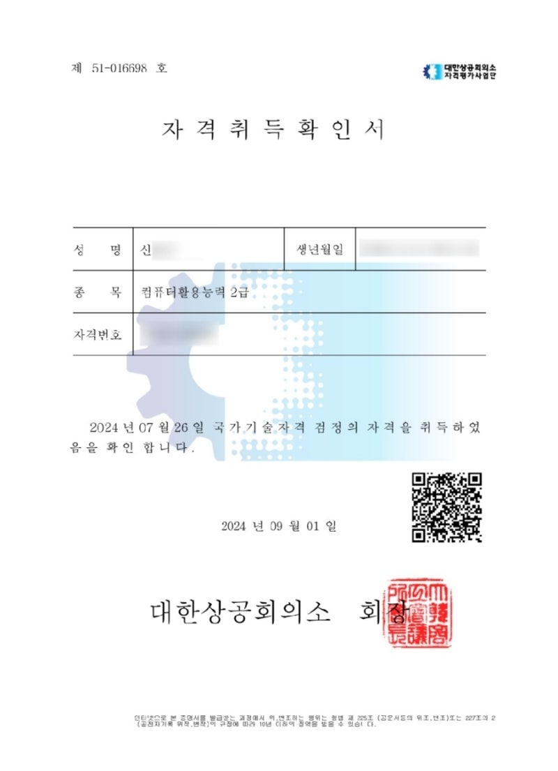 컴퓨터활용능력 2급 후기 #1급필기 #2급실기