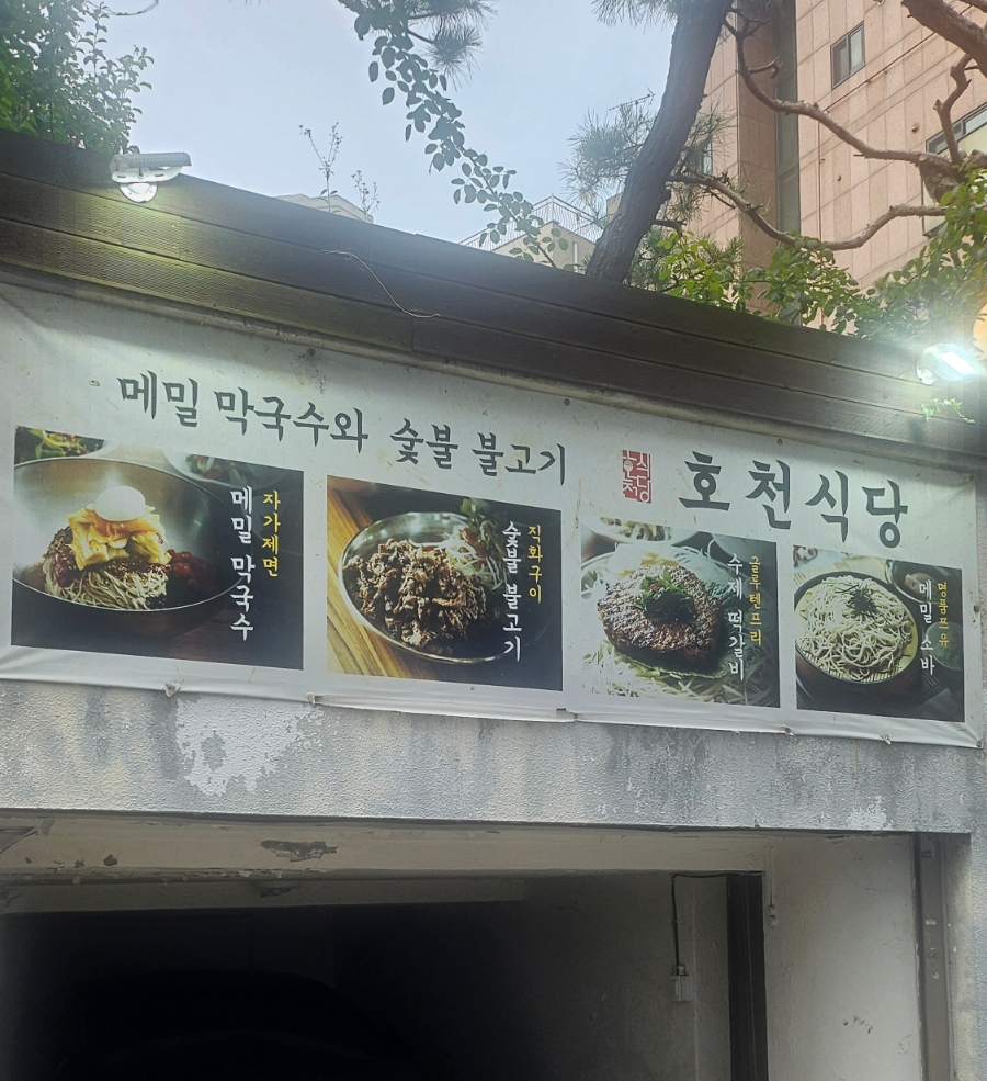 호천식당 사진 4
