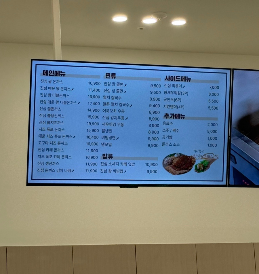 진심왕돈까스 유동점 사진 6