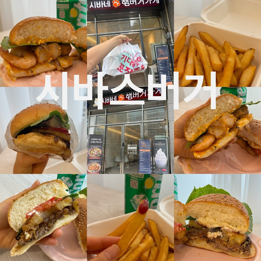시바네햄버거가게 사진 1