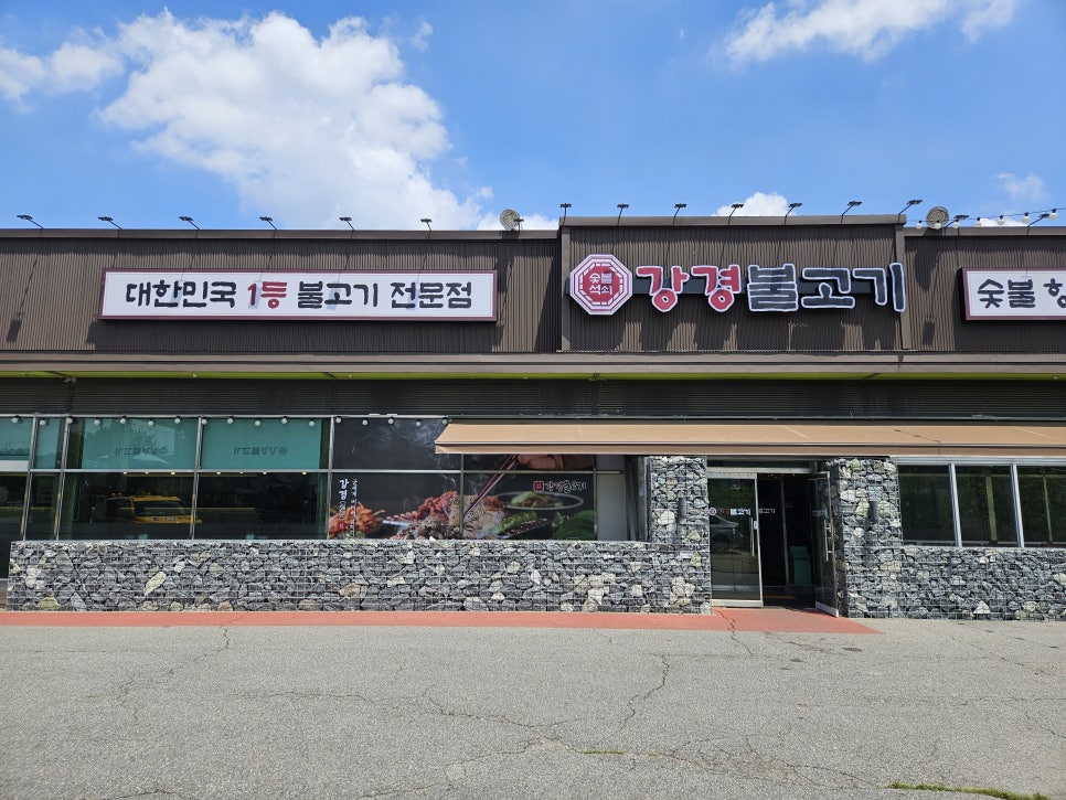 강경불고기 양주본점 사진 2