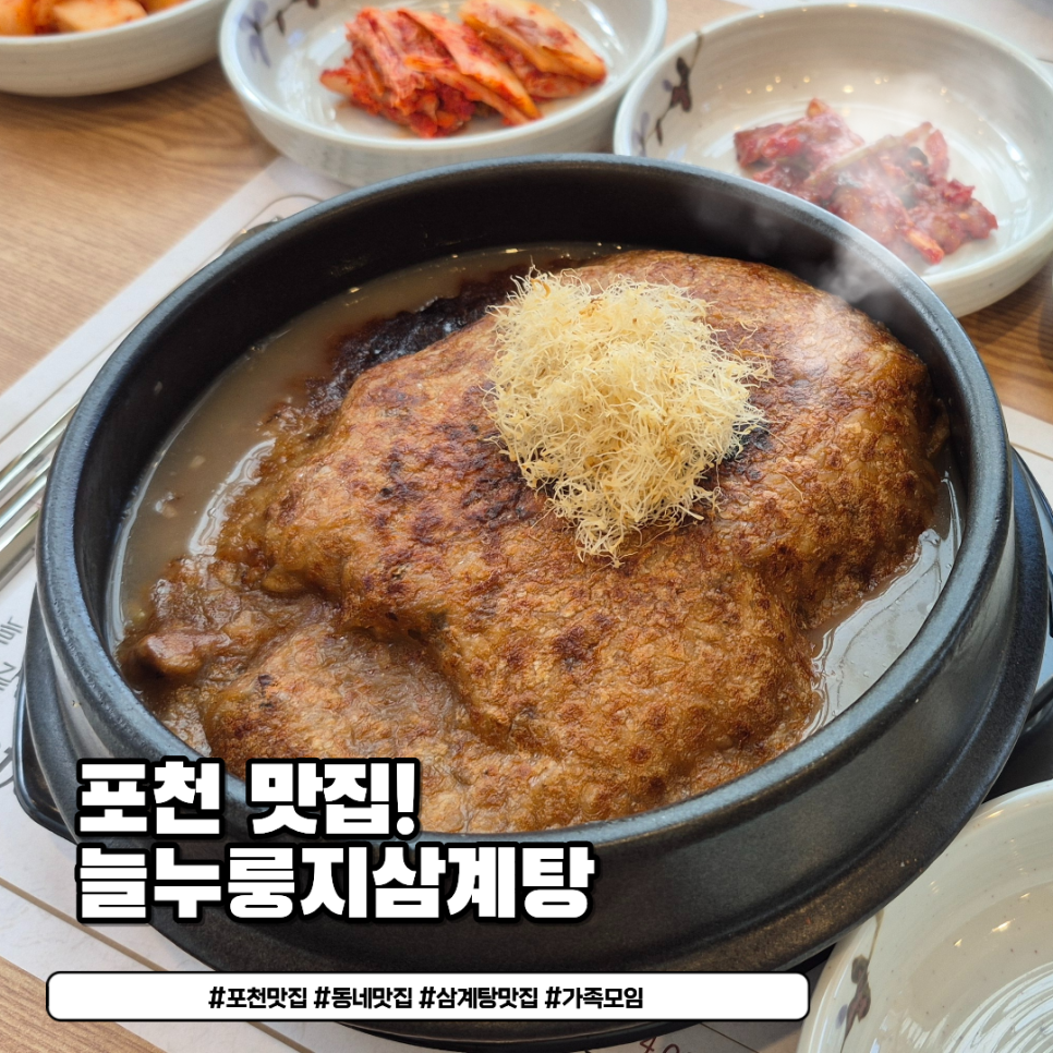 늘누룽지삼계탕 사진 1