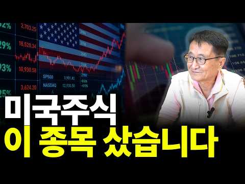 미국주식 이 종목 샀습니다(ft.양양스승님 2부)