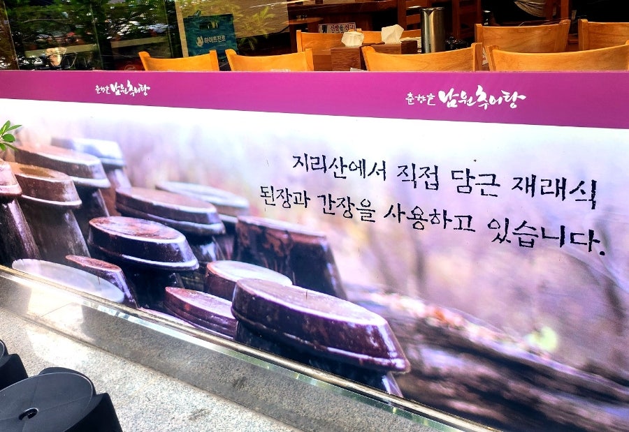 춘향골남원추어탕 성북구청점 사진 4