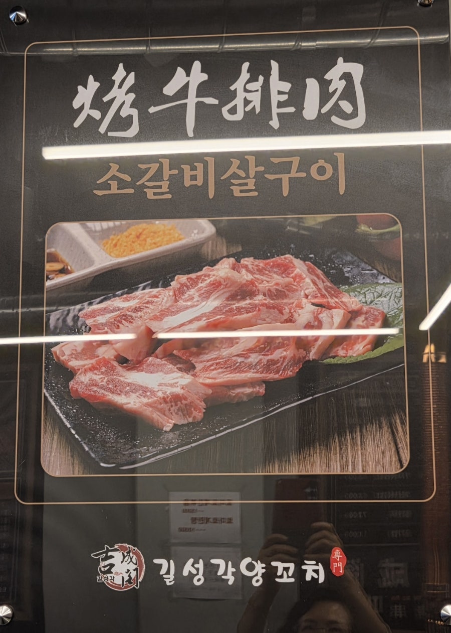 길성각양꼬치 사진 2