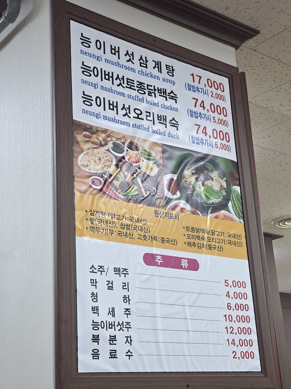 능이버섯백숙 사진 5