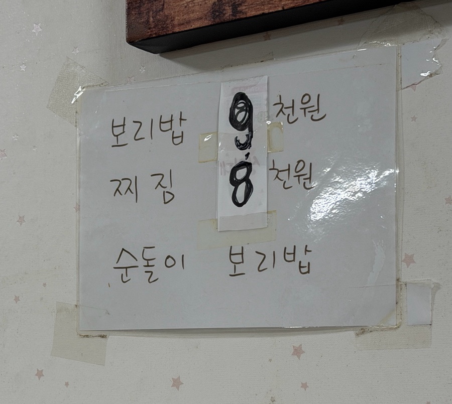 순돌이보리밥 사진 4