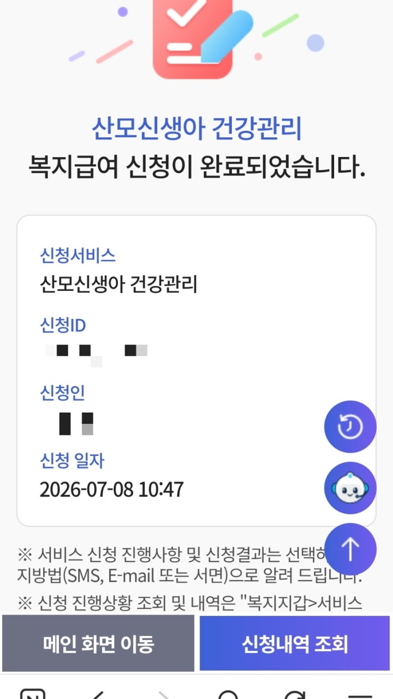 산후도우미 바우처 온라인 복지로 신청방법&등급판정 후기(산모신생아건강관리 서비스)