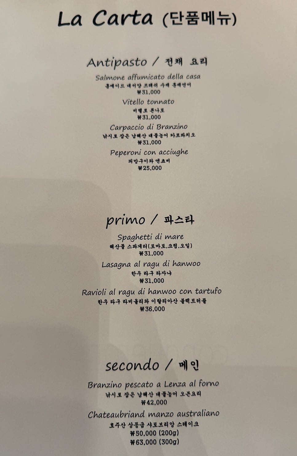 리스토란테 에오 사진 6
