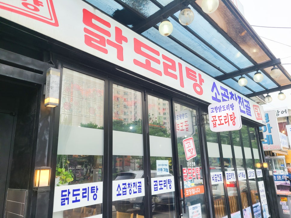 고향닭도리탕 사진 2