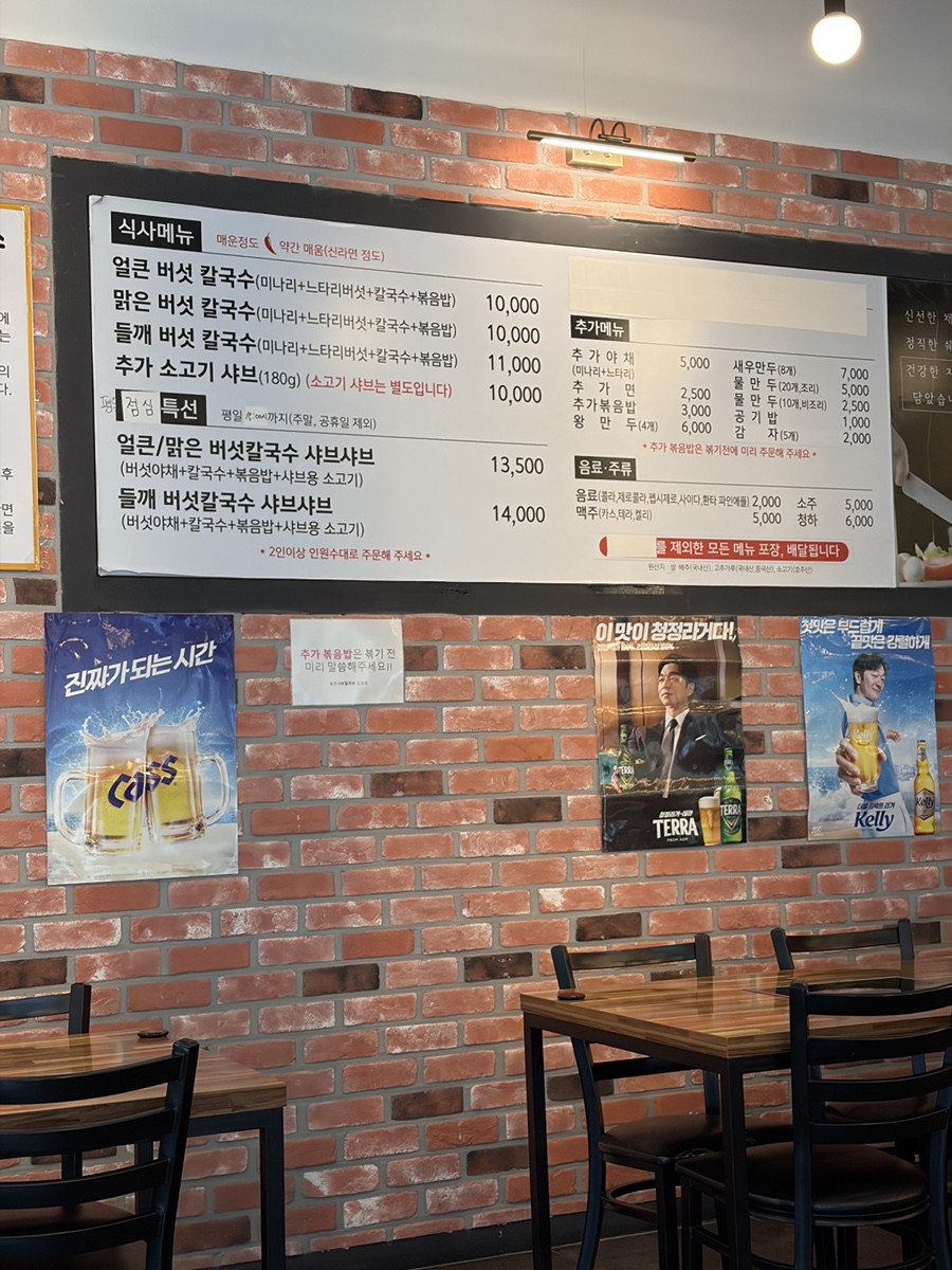 등촌샤브칼국수 수원신동점 사진 5