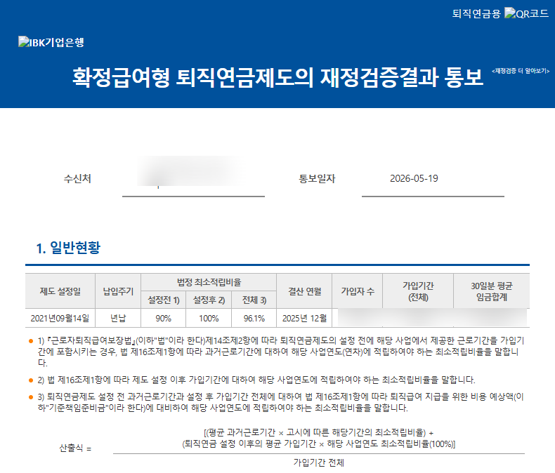 IBK기업은행 퇴직연금 DB형 전환? 응, 니 맘대로 안돼