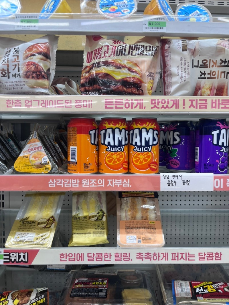 행운, 세븐일레븐 반숙계란장 삼각김밥, 탐스 탄산음료