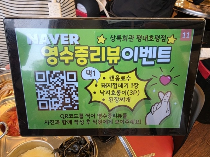 상록회관 평내호평점 사진 2
