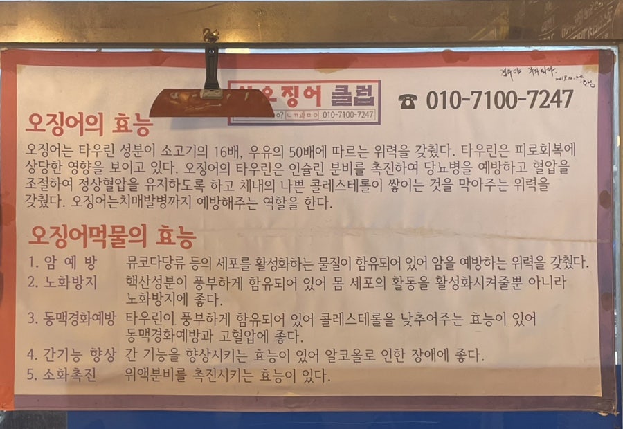 산오징어클럽 사진 6