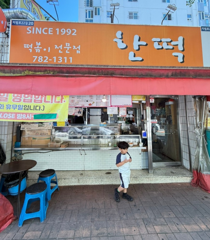 한떡 사진 2