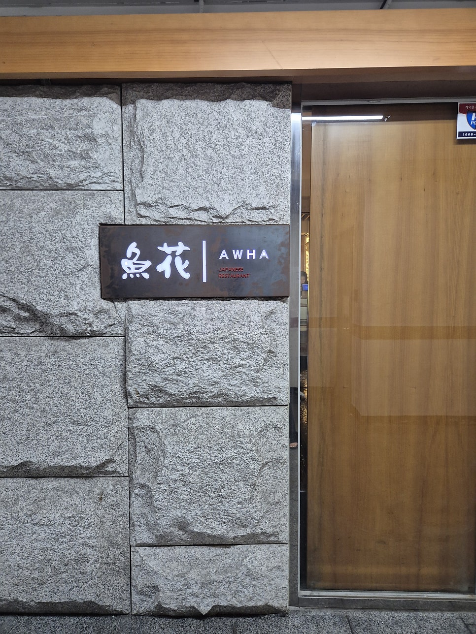 어화일식 사진 6