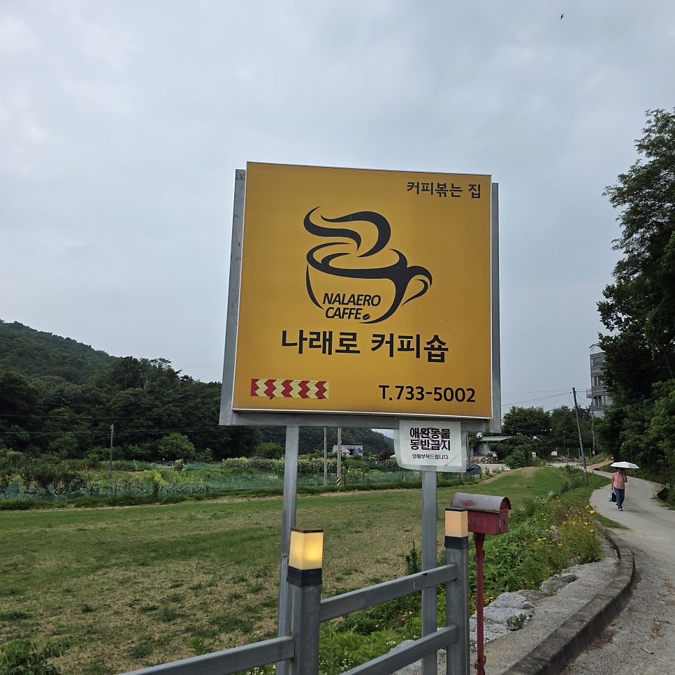나래로커피숍 사진 5