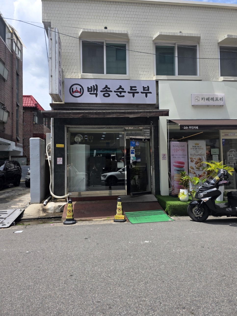 백송순두부 사진 1