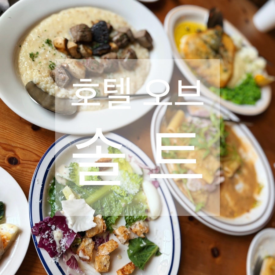 호텔오브솔트 사진 1