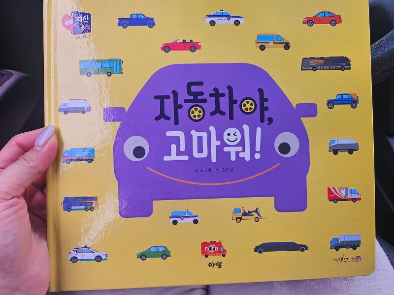 자동차 좋아하는 아이와 함께보면 좋은 플립북
