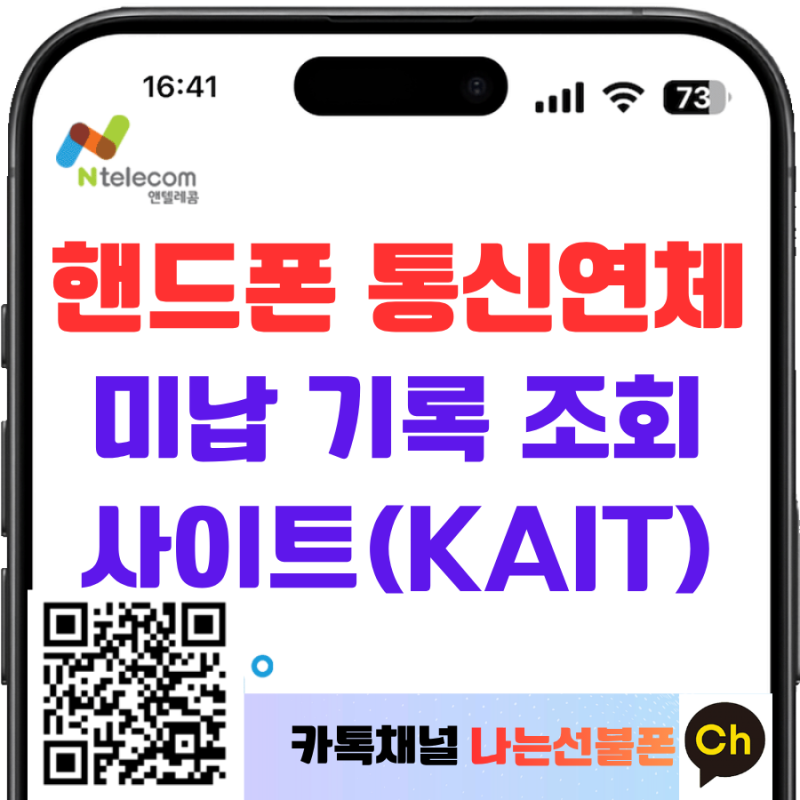 핸드폰 통신연체 기준 미납 기록 조회 신용등급에 영향이 있나요?