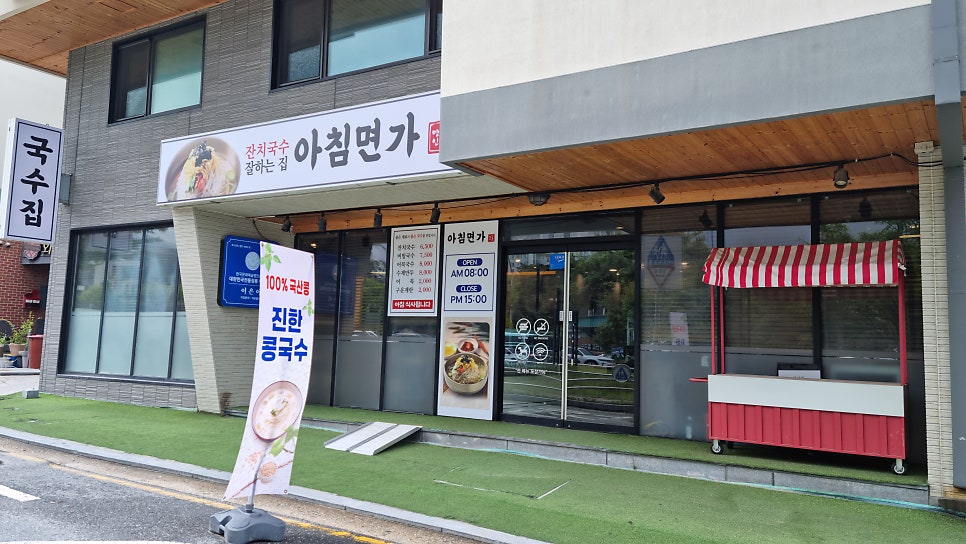 아침면가 사진 2