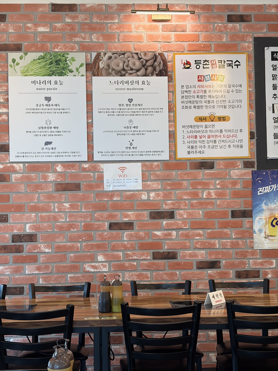 등촌샤브칼국수 수원신동점 사진 6