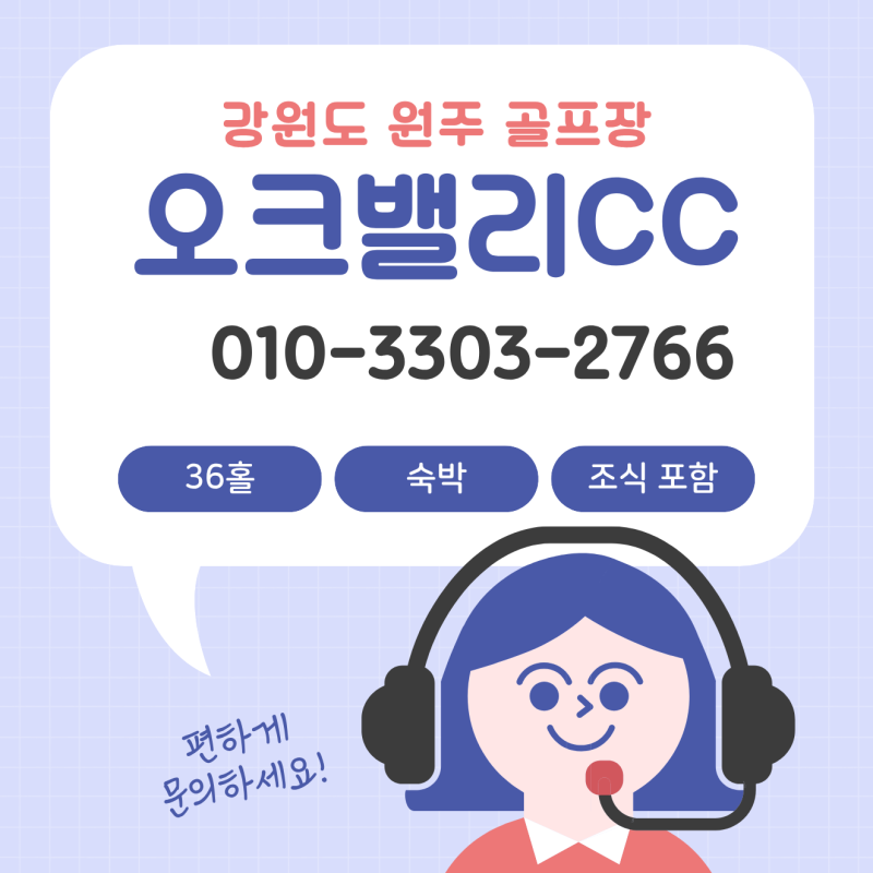 회원제 강원도 명문 골프장, 비회원도 가능한 1박2일 골프 패키지 총정리