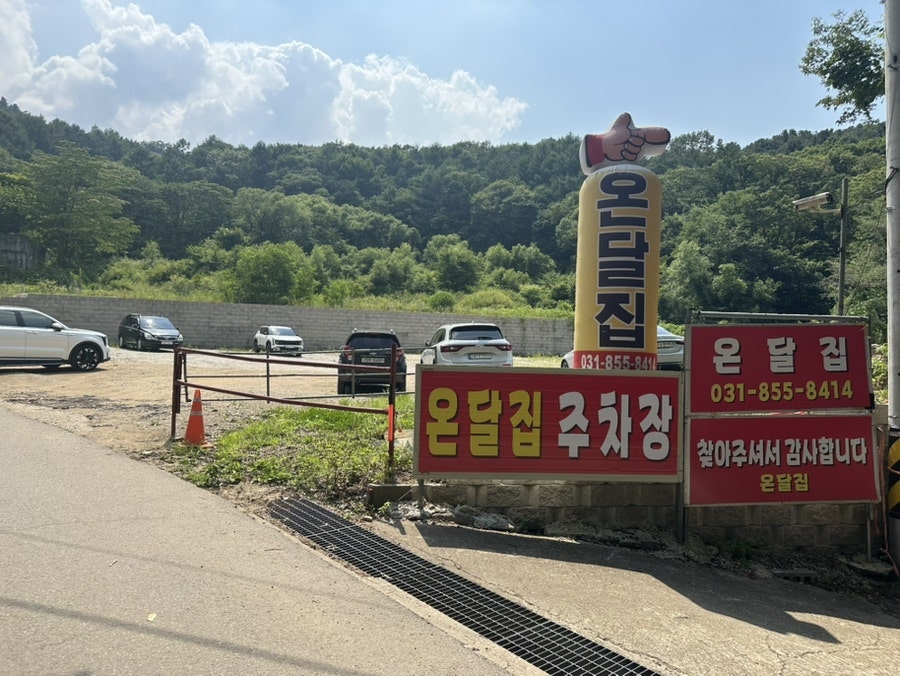 온달집 사진 2