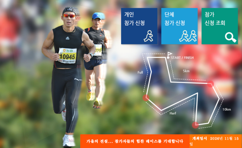 2026 제주감귤 국제 마라톤대회[2026년 11월 15일 (일)]