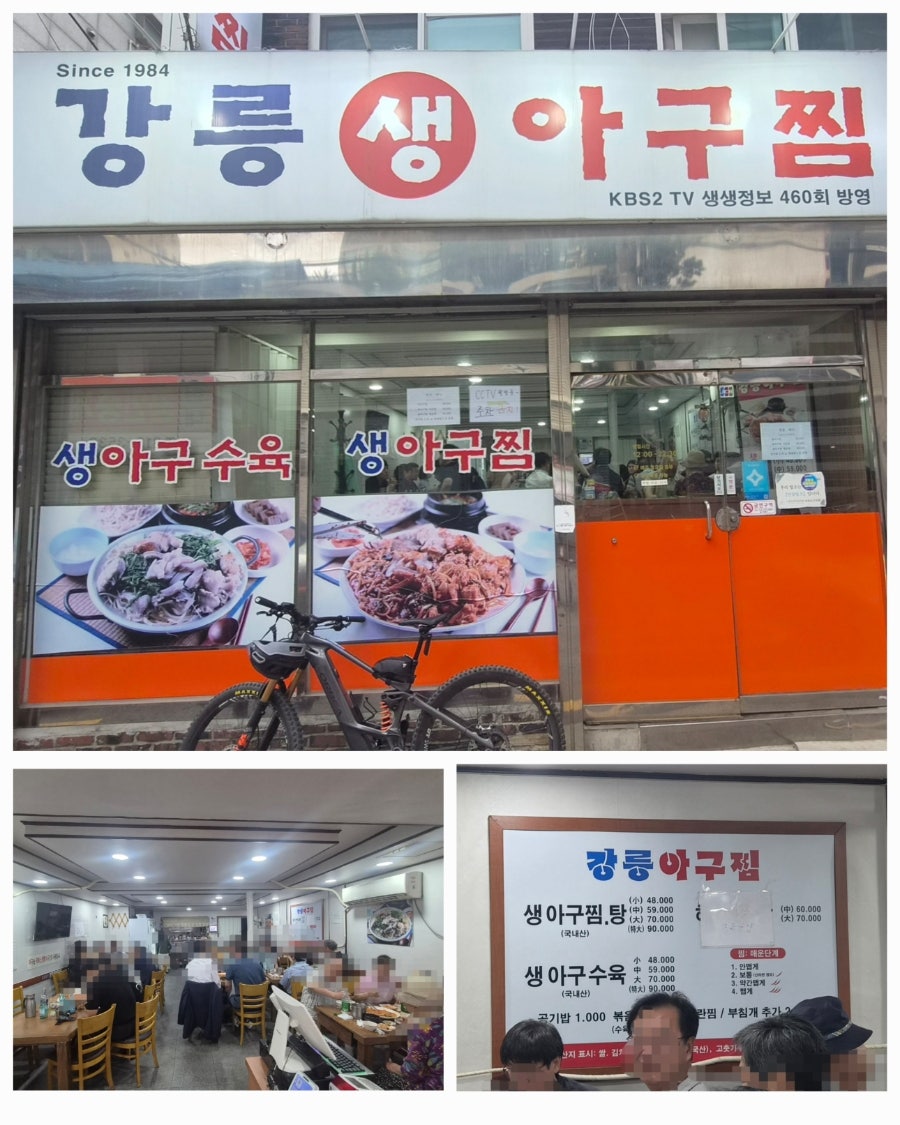 강릉아구찜 사진 2