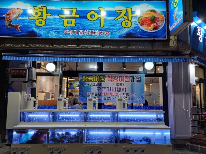 황금어장 사진 2