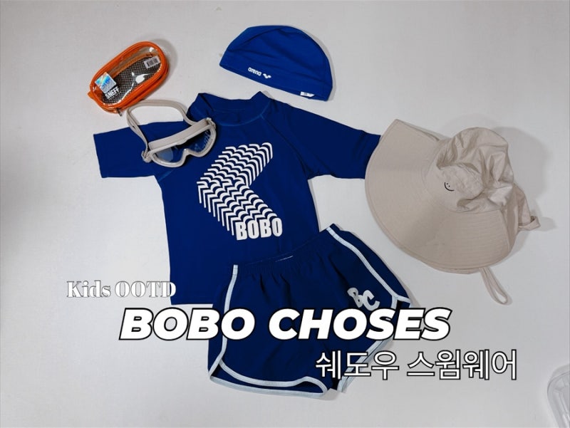 [아들옷장][룩북]보보쇼즈 쉐도우 스윔웨어 티셔츠&팬츠(BOBO CHOSES Shadow Swimwear Shirt&Pants): 래쉬....