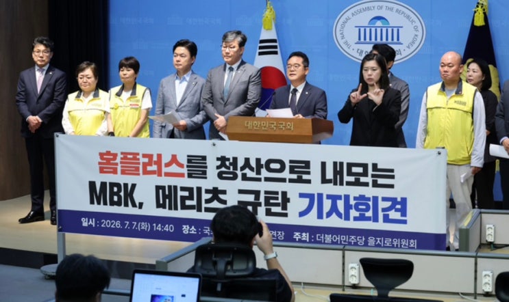 <b>민주당</b>, <b>홈플러스</b> 사태에 MBK·메리츠 공개 압박…<b>청문회</b> 추진... 