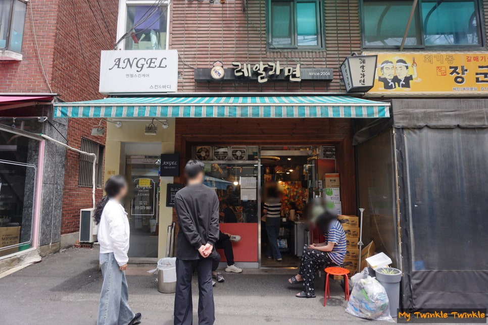 레알라면 사진 1