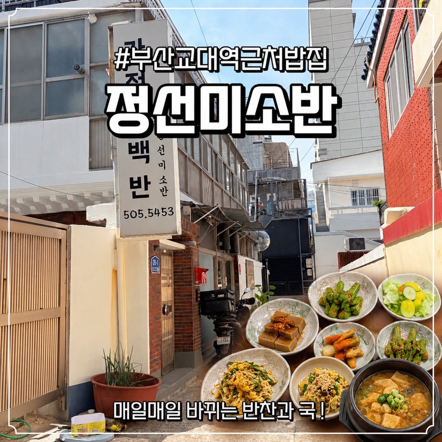 정선미소반 사진 1