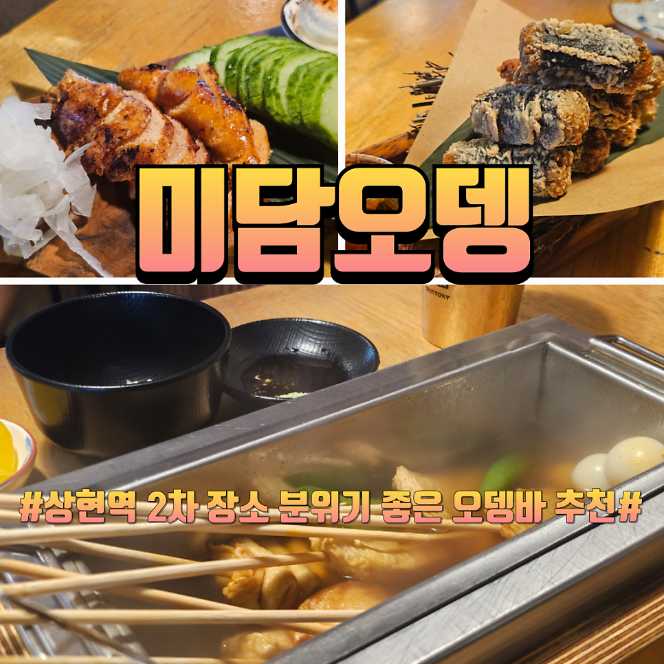 미담오뎅 광교상현역본점 사진 1