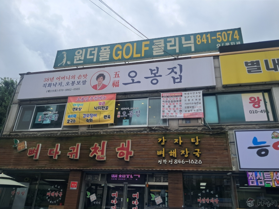 오봉집 청학리점 사진 2