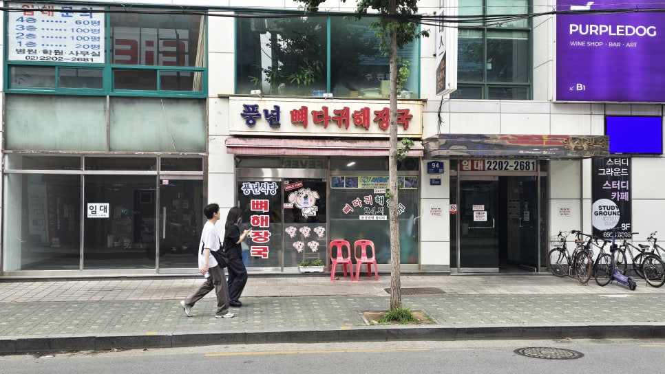 풍년뼈다귀해장국 사진 2