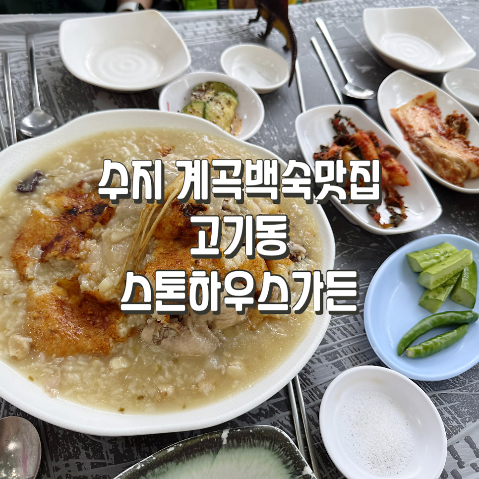 고기리 스톤하우스 가든 사진 1