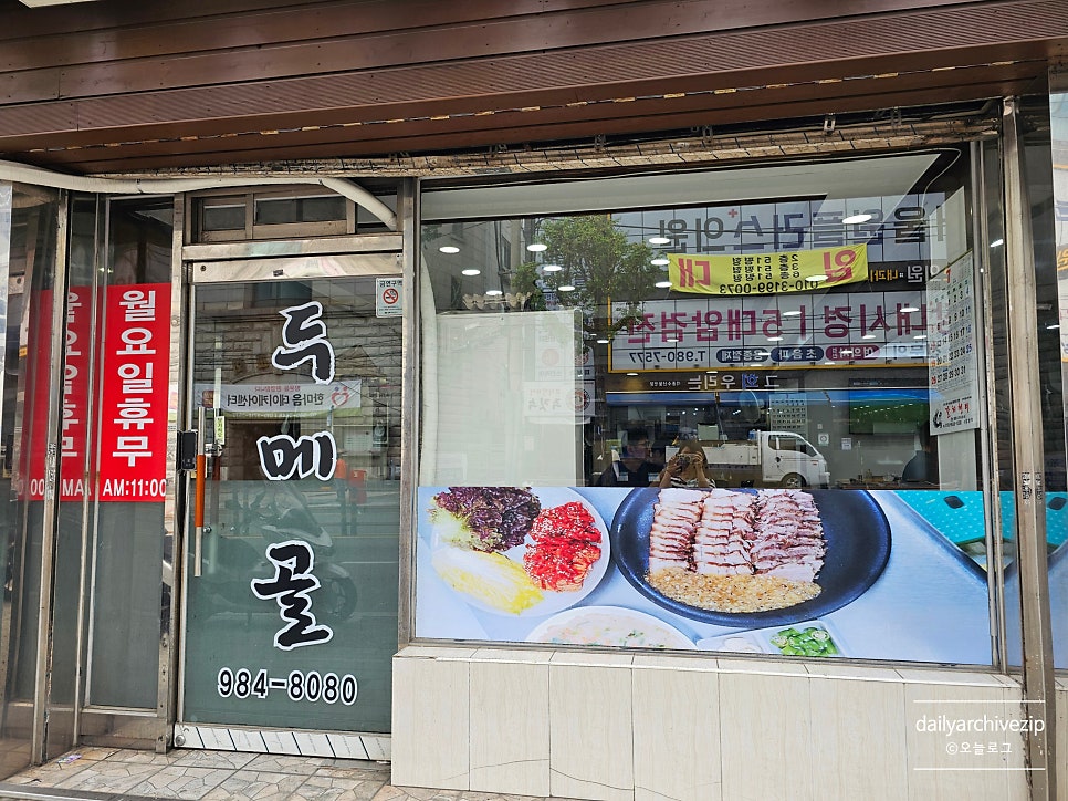 두메골 사진 3