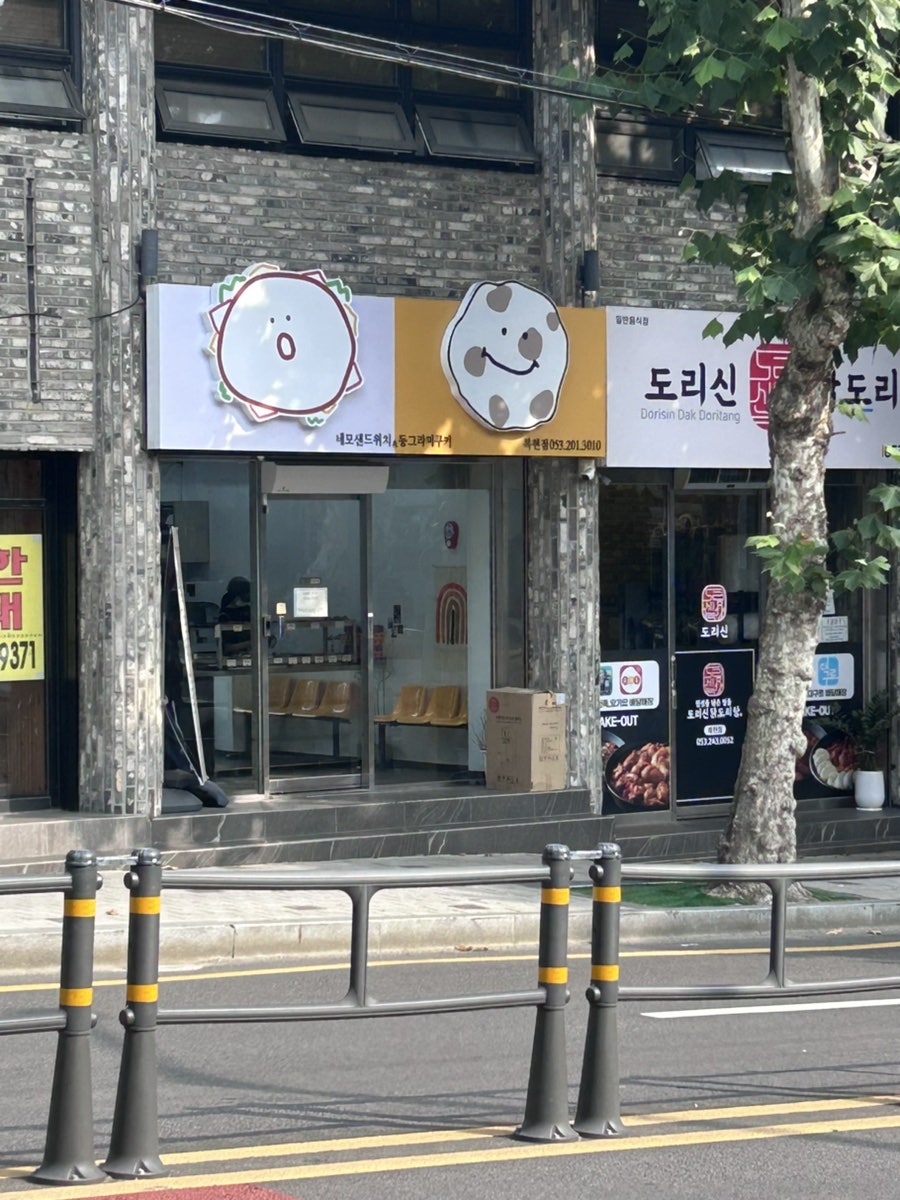 네모샌드위치&동그라미쿠키 신월성점 사진 1