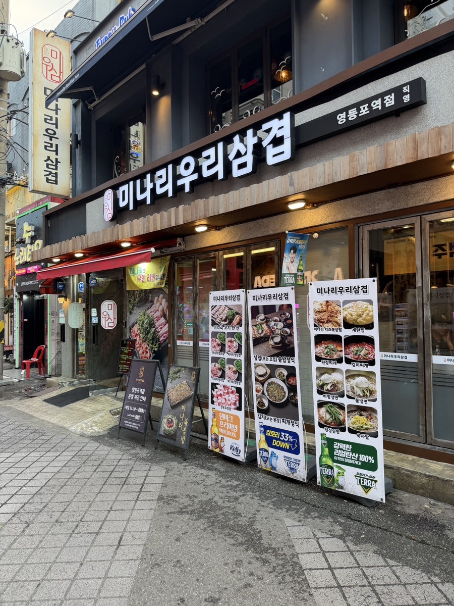 Minariurisamgyeop Yeongdeungpoyeokjeom photo 1