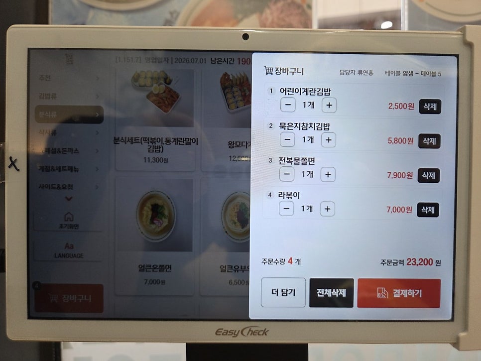 얌샘김밥 용인기흥역점 사진 4